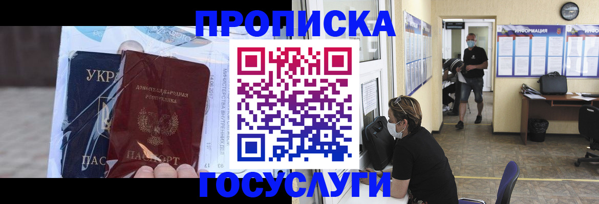 прописка законно в Дальнегорске