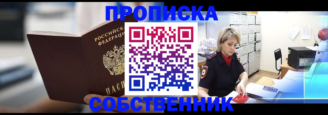 прописка в Дальнегорске